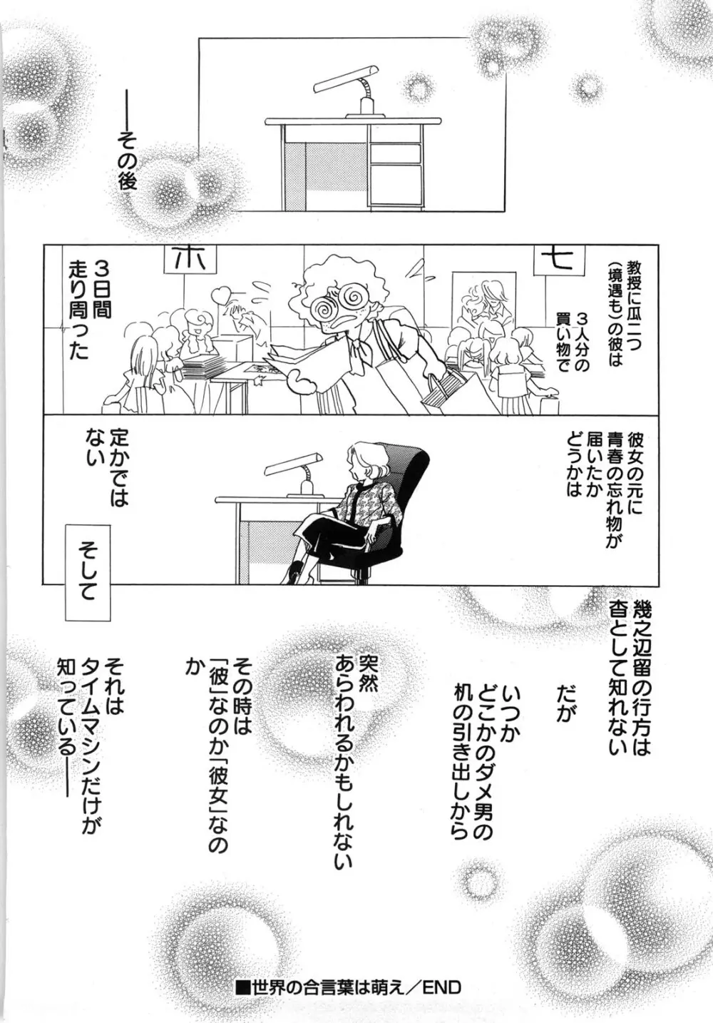 世界の合言葉は萌え 165ページ