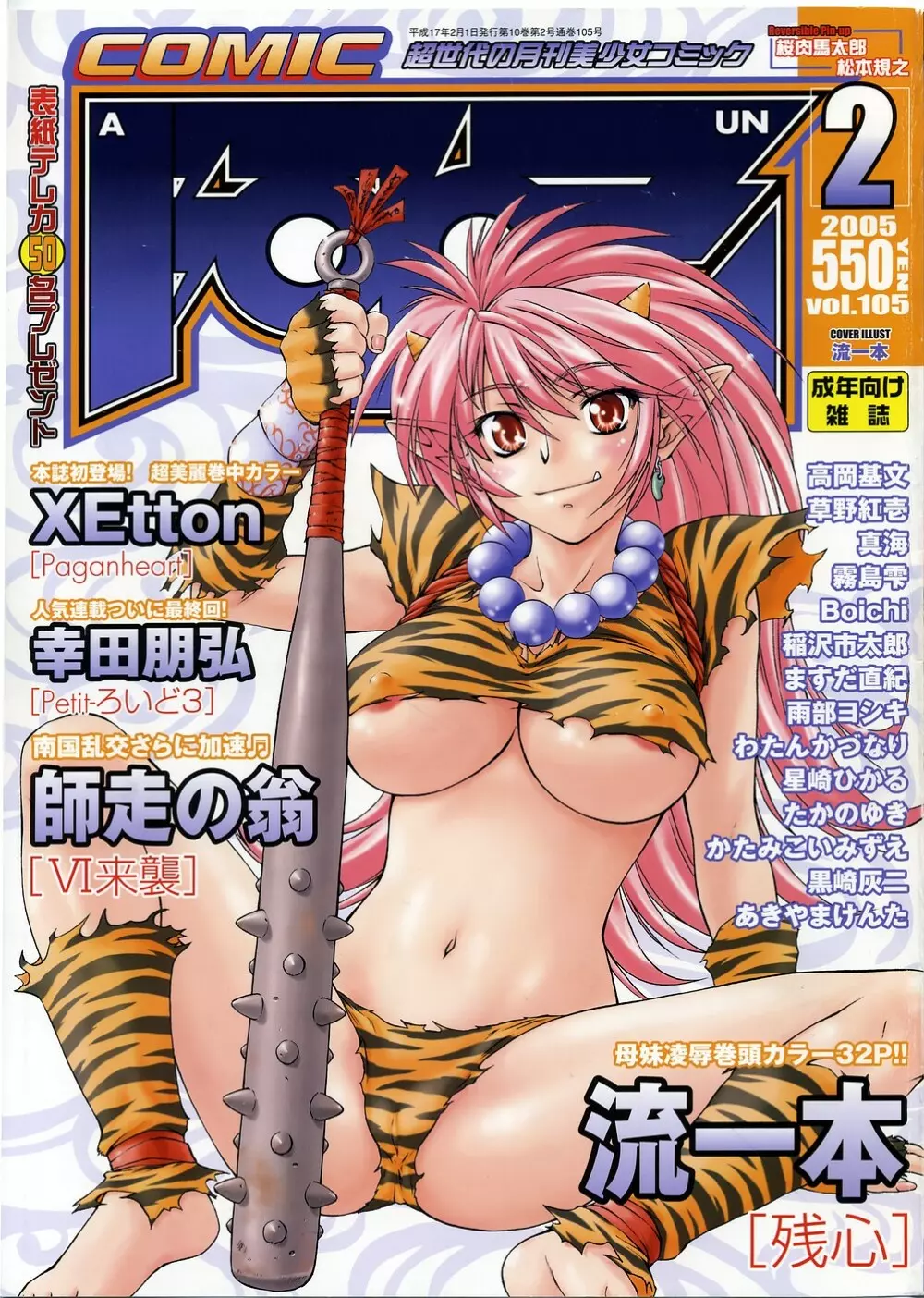 COMIC 阿吽 2005年2月号 VOL.105