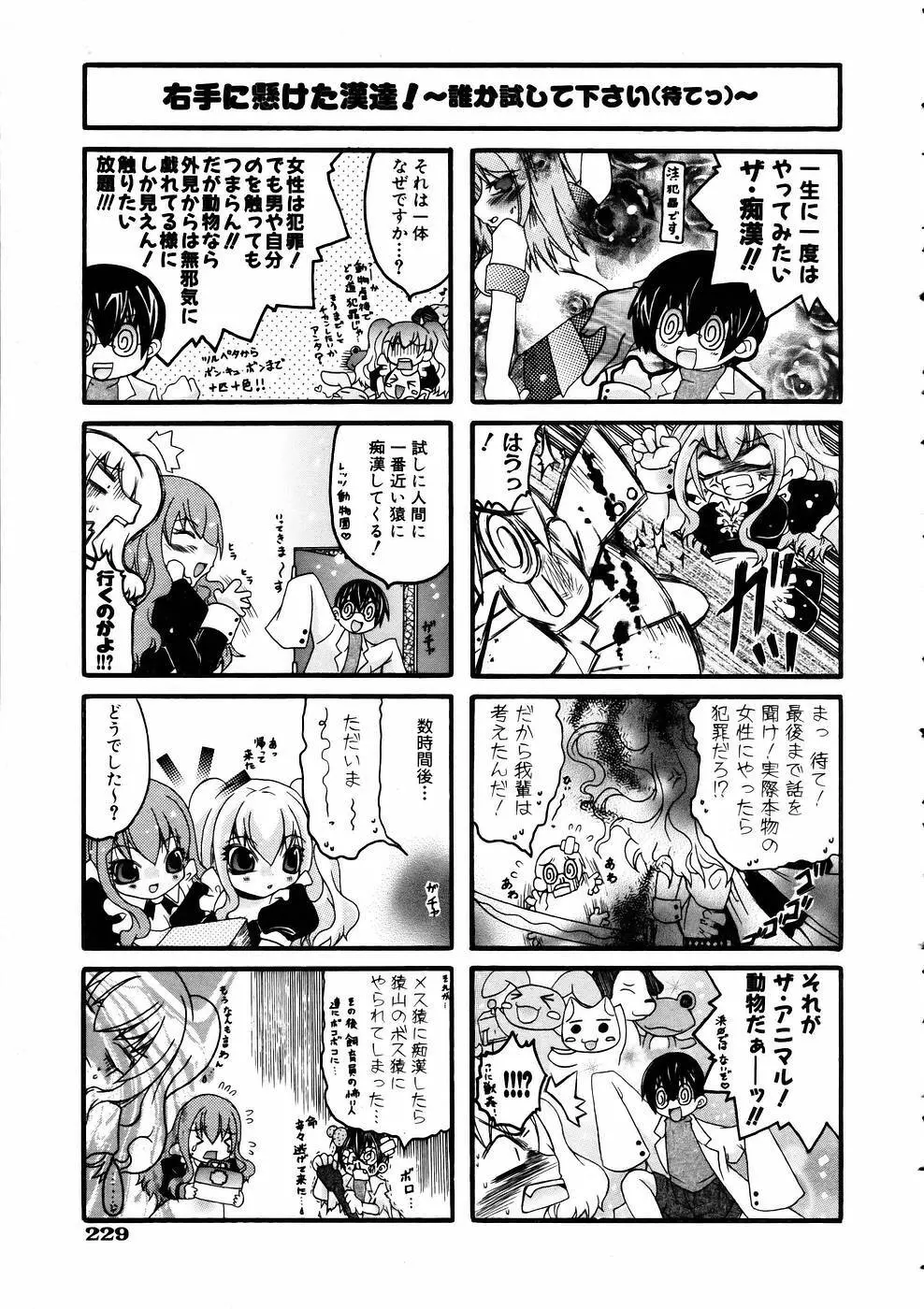 COMIC 阿吽 2005年6月号 VOL.109 228ページ