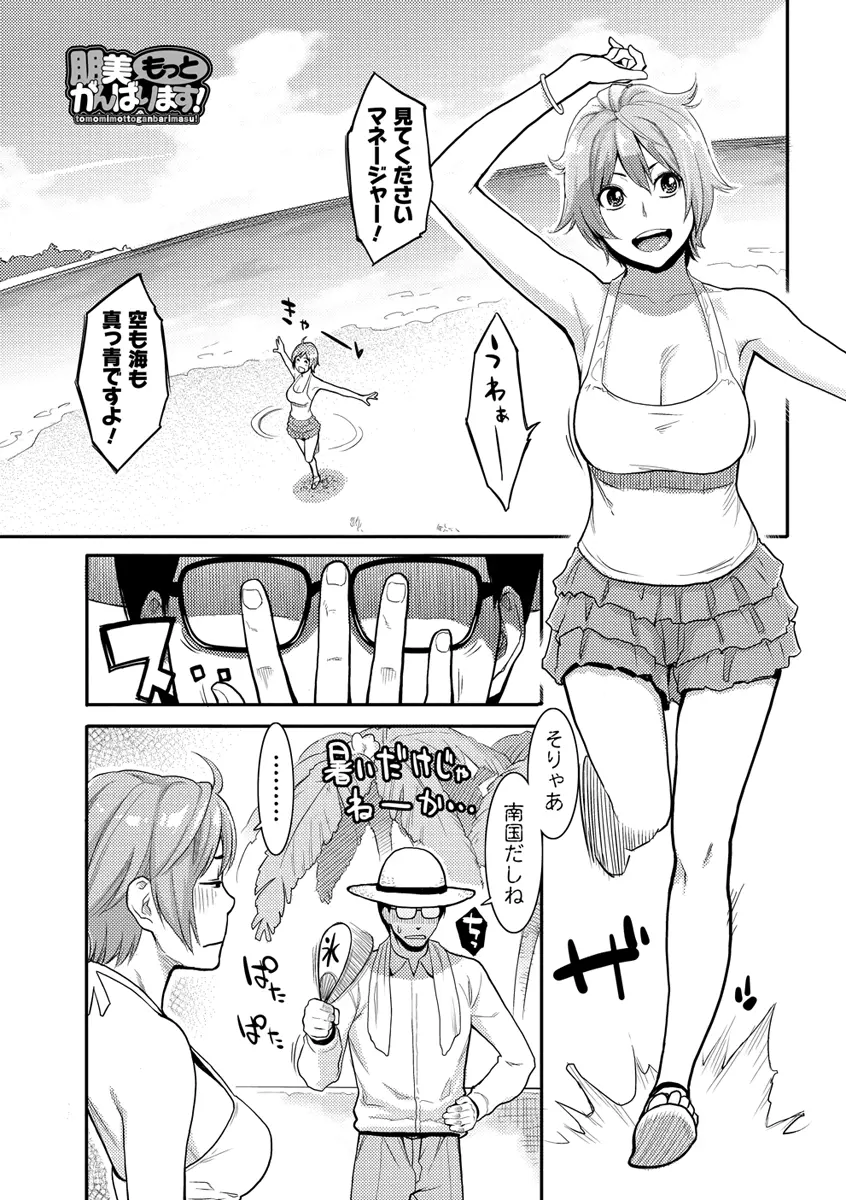 いっちゃうカラダ 15ページ