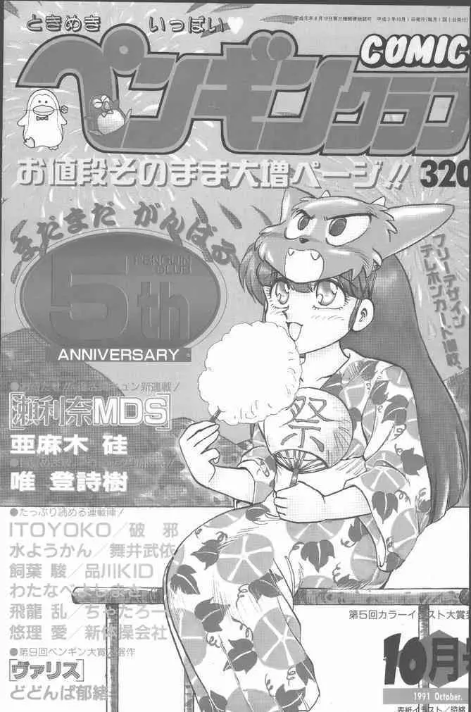 COMICペンギンクラブ 1991年10月号