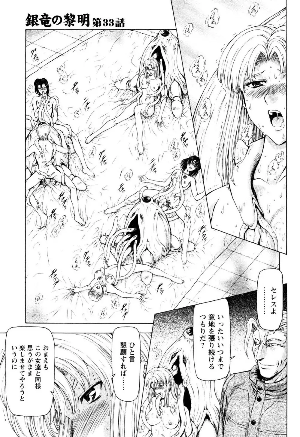 銀竜の黎明 VOL.4 100ページ