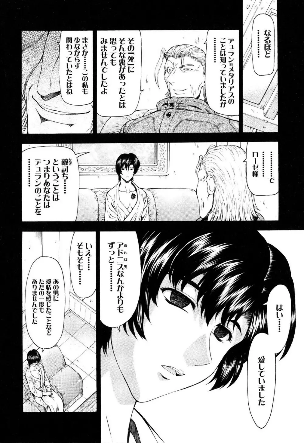 銀竜の黎明 VOL.4 101ページ