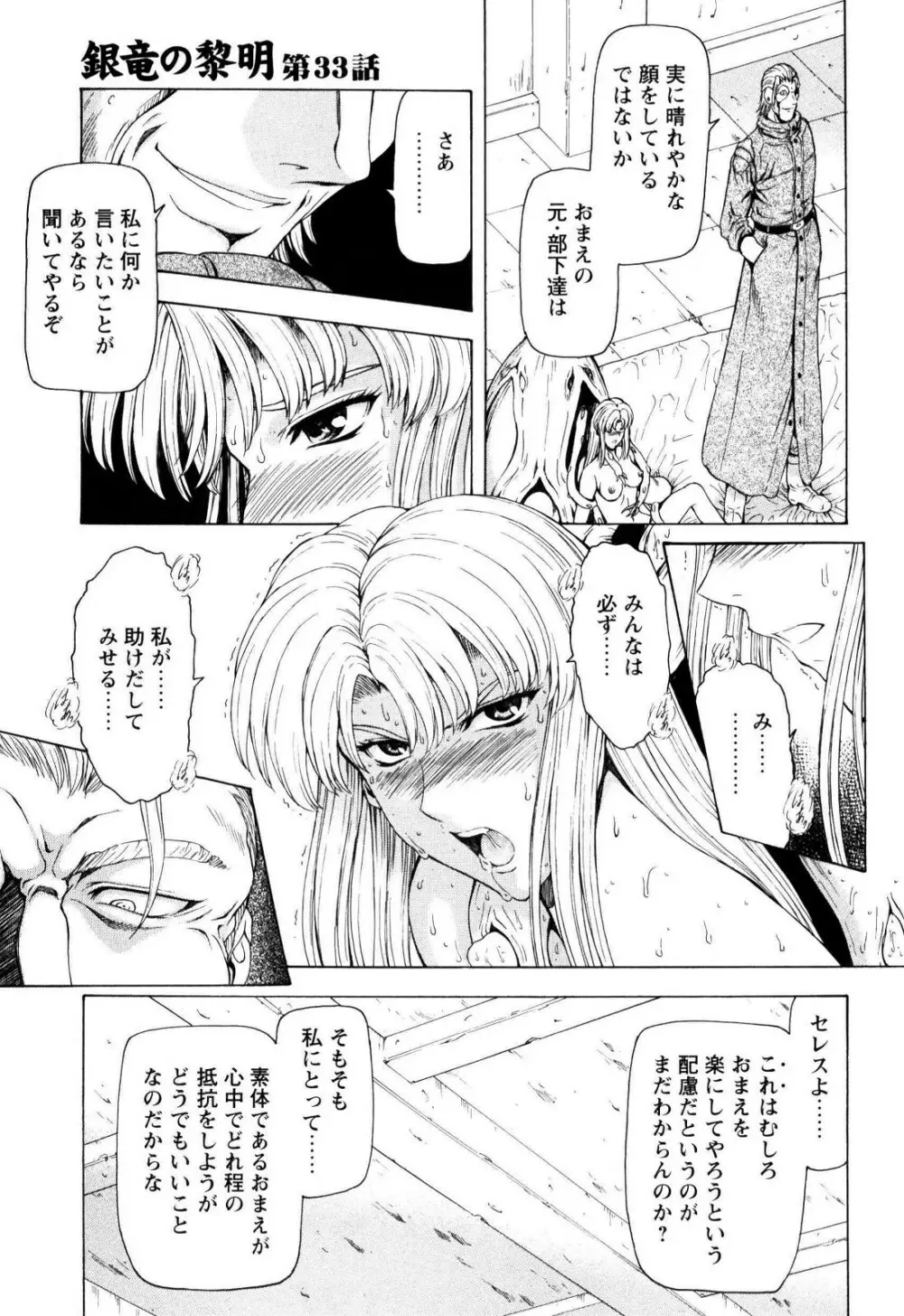 銀竜の黎明 VOL.4 106ページ