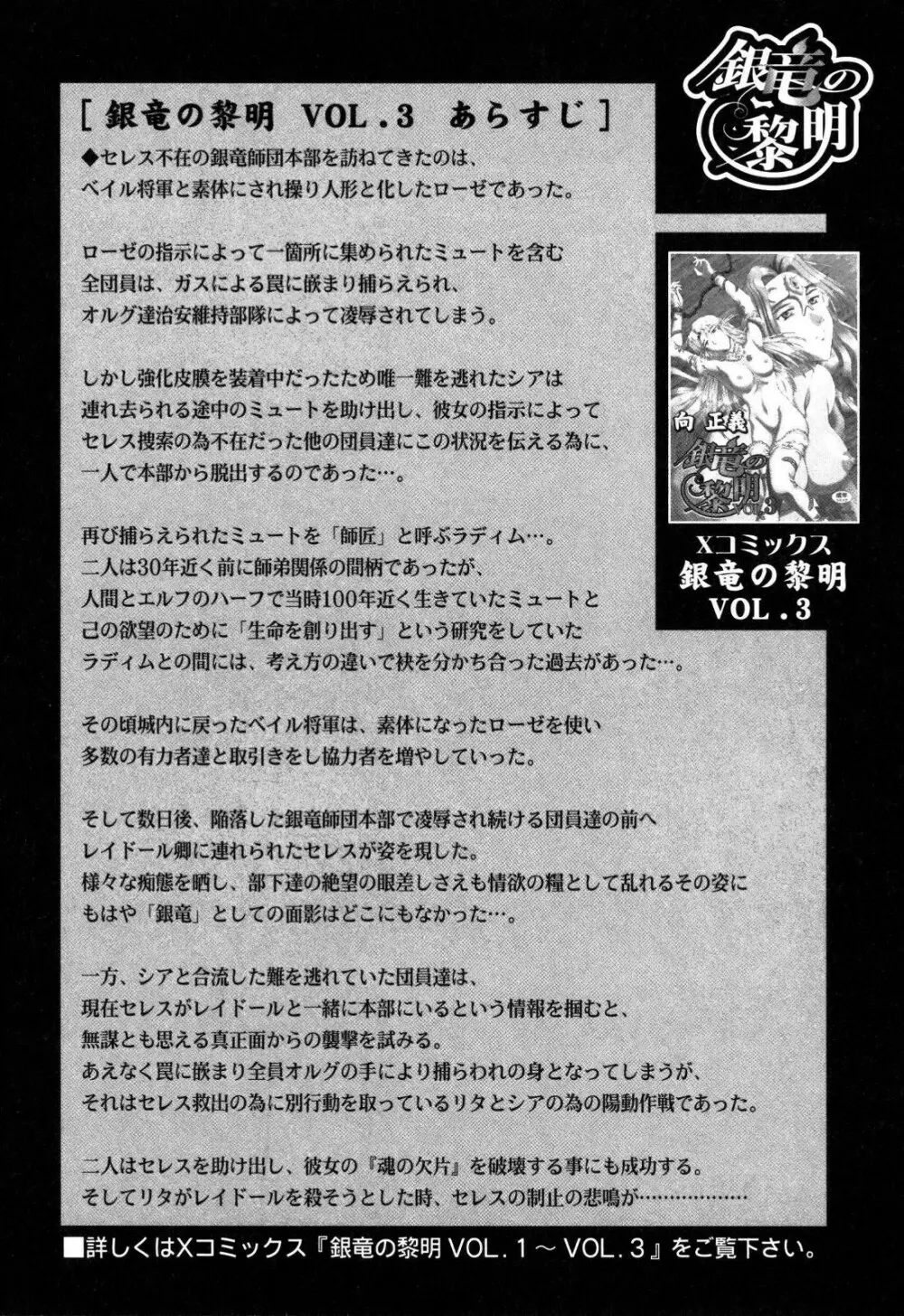 銀竜の黎明 VOL.4 11ページ