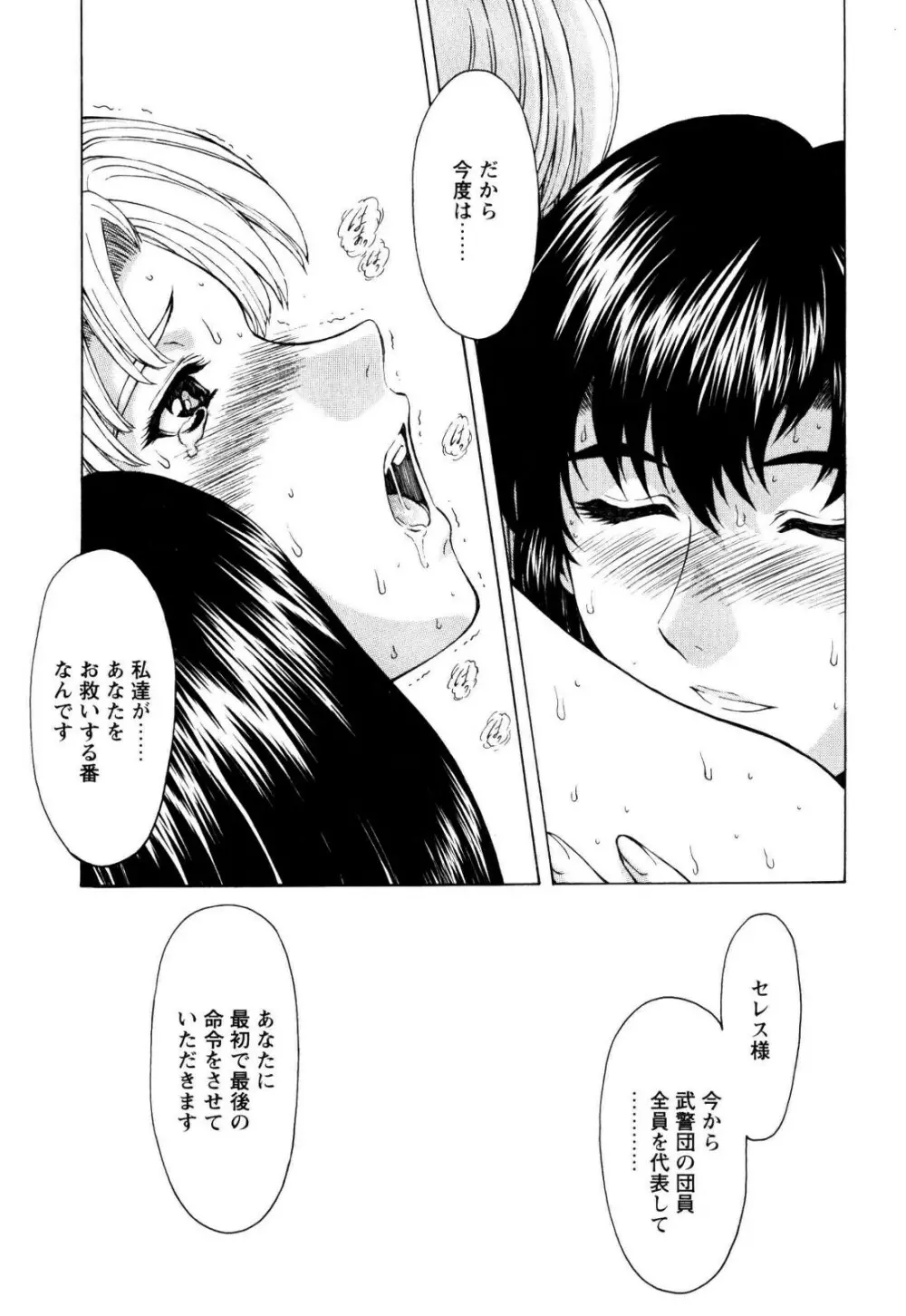 銀竜の黎明 VOL.4 116ページ