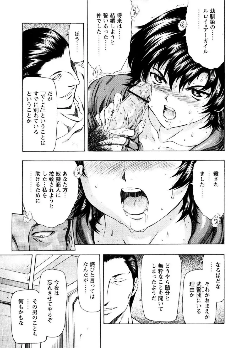 銀竜の黎明 VOL.4 154ページ