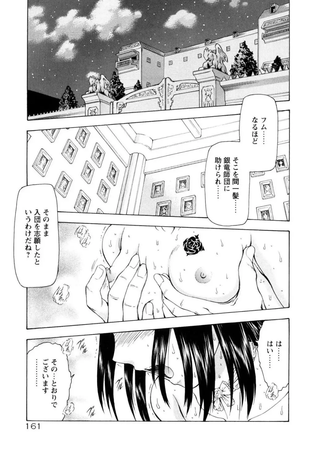 銀竜の黎明 VOL.4 166ページ