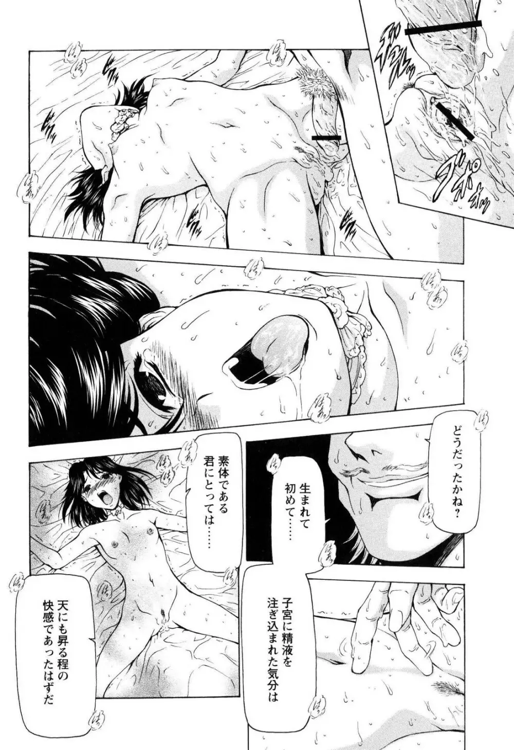 銀竜の黎明 VOL.4 181ページ