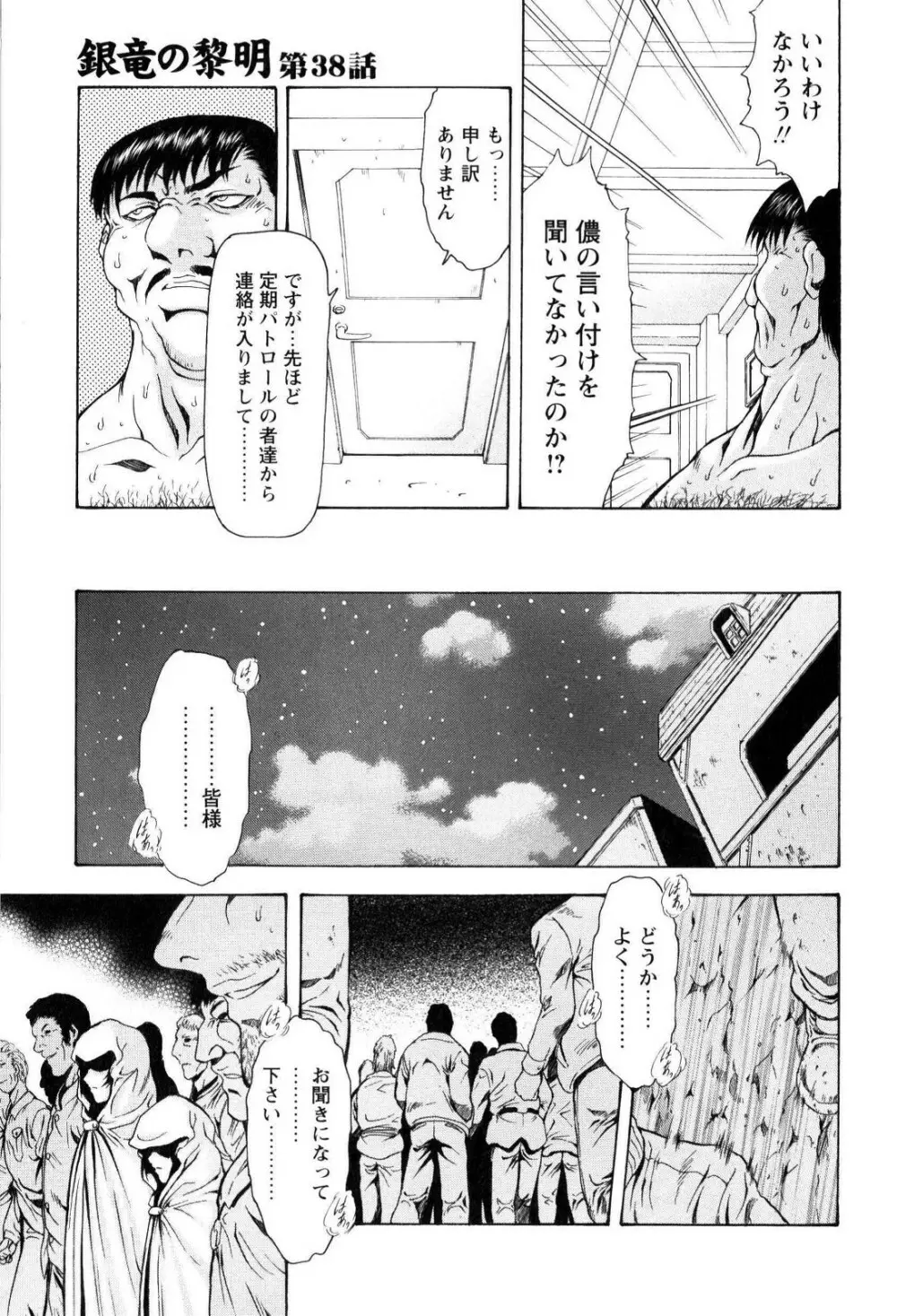 銀竜の黎明 VOL.4 228ページ