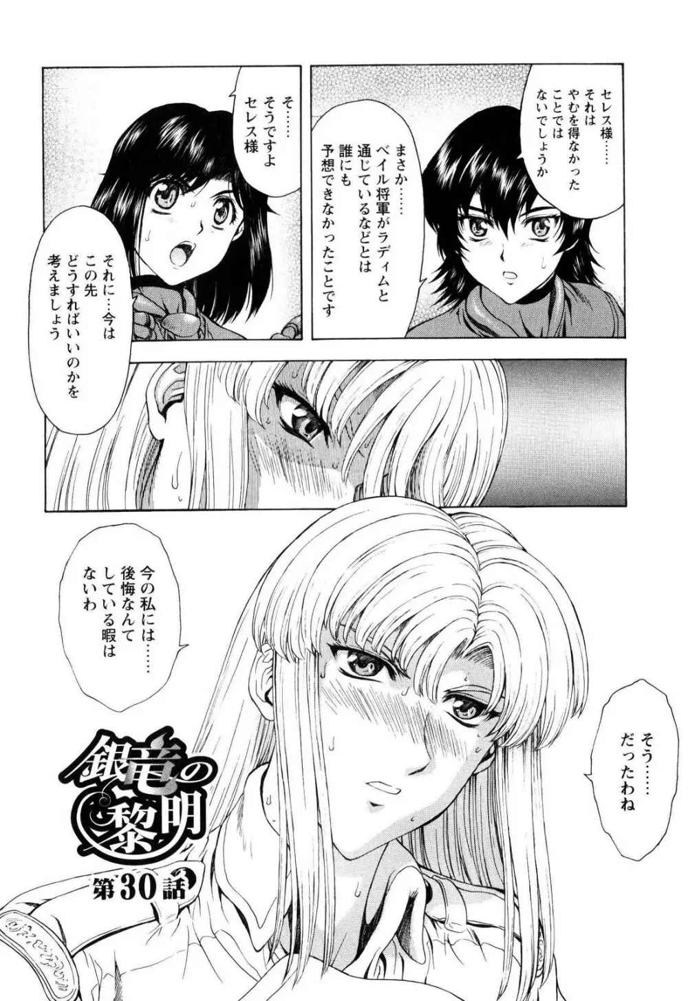 銀竜の黎明 VOL.4 45ページ