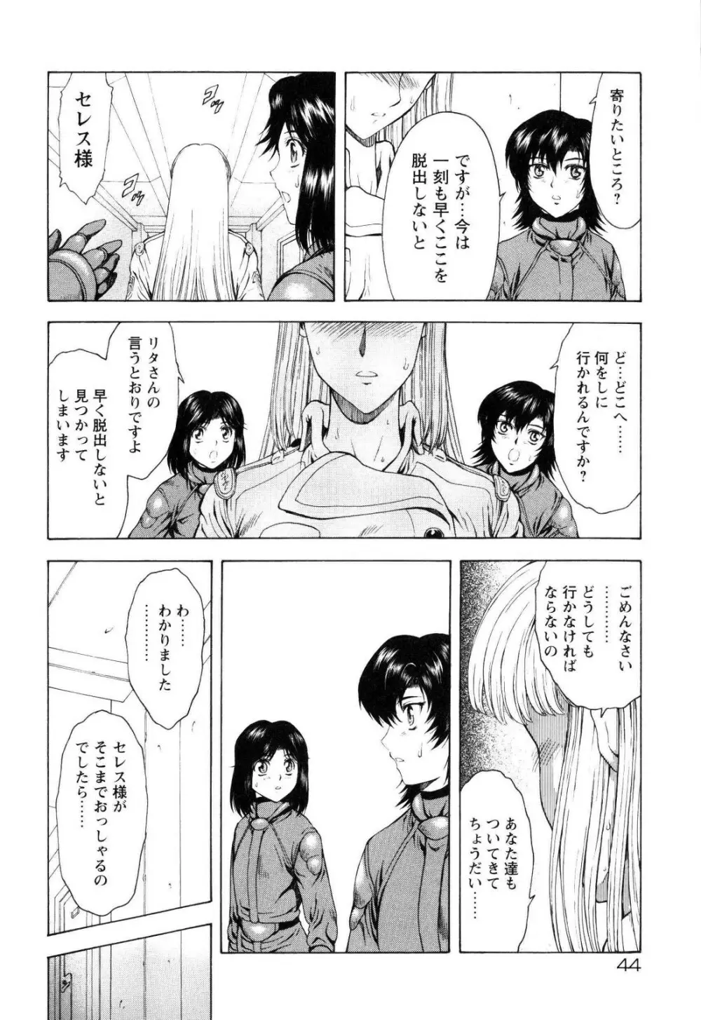 銀竜の黎明 VOL.4 49ページ