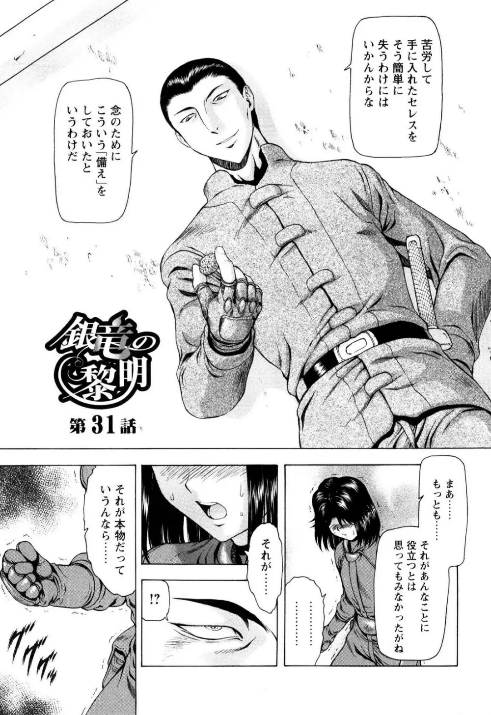 銀竜の黎明 VOL.4 62ページ