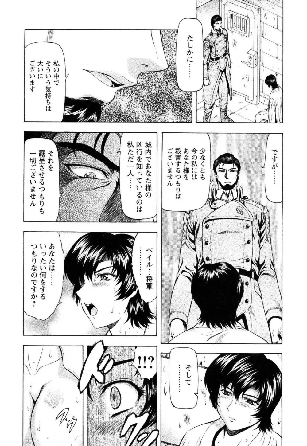 銀竜の黎明 VOL.4 69ページ