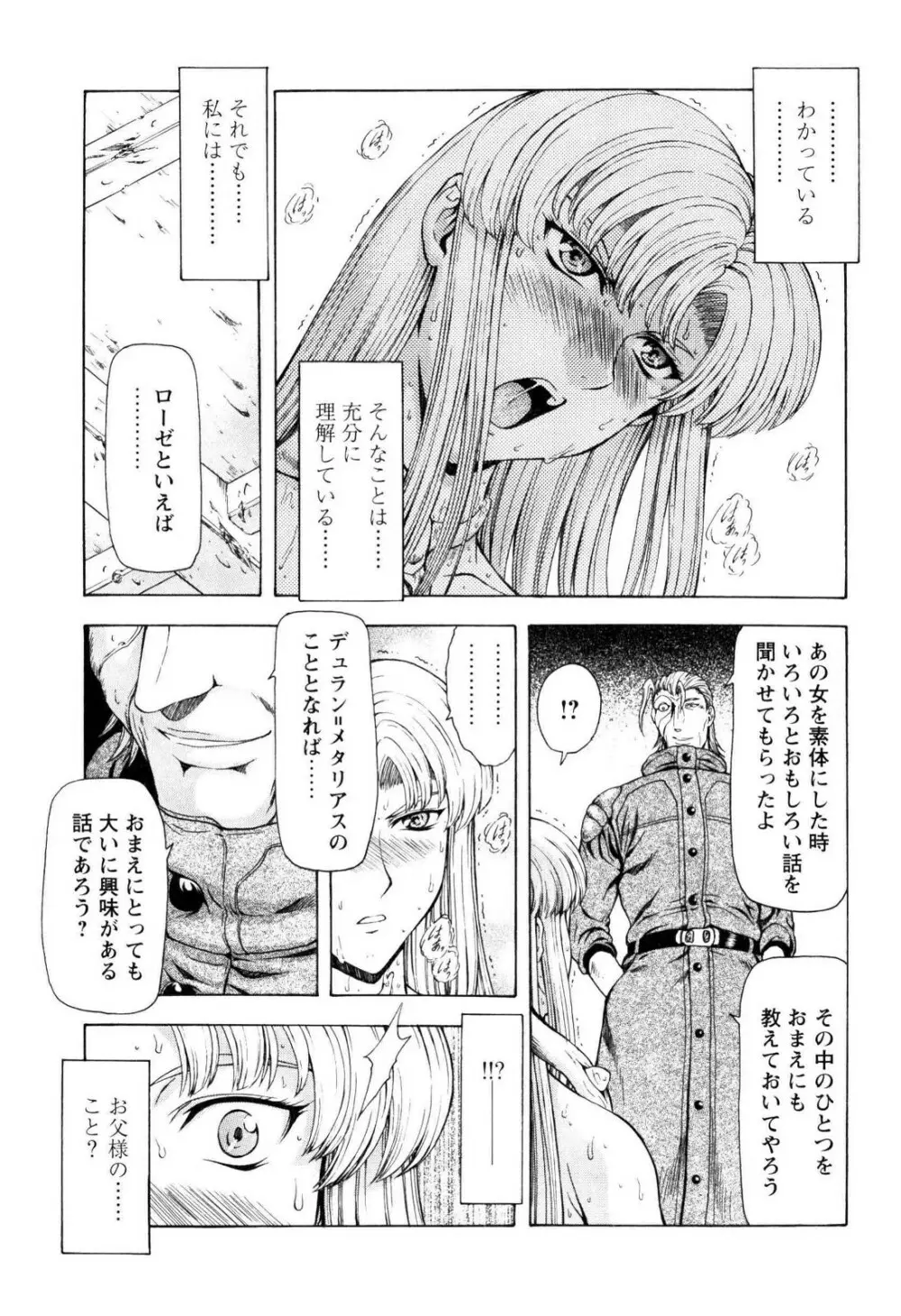 銀竜の黎明 VOL.4 90ページ