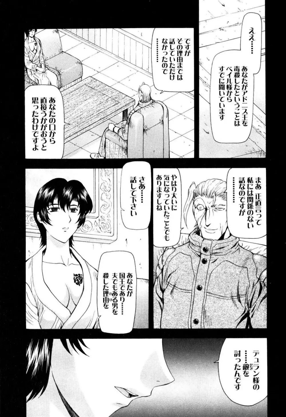 銀竜の黎明 VOL.4 96ページ