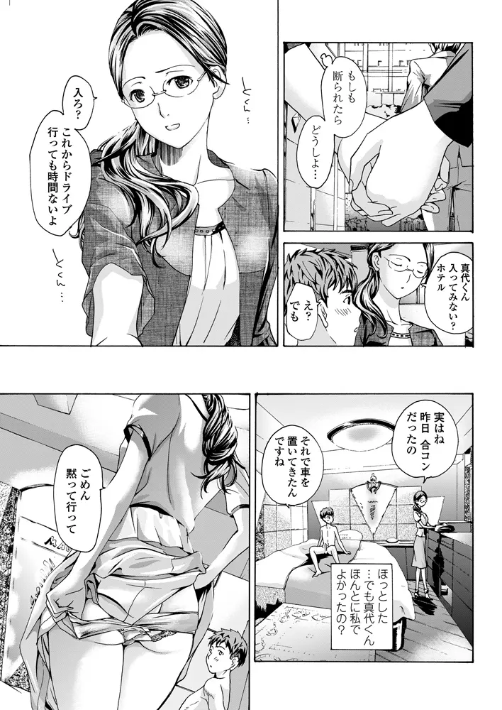 COMIC ペンギンクラブ 山賊版 2012年12月号 38ページ