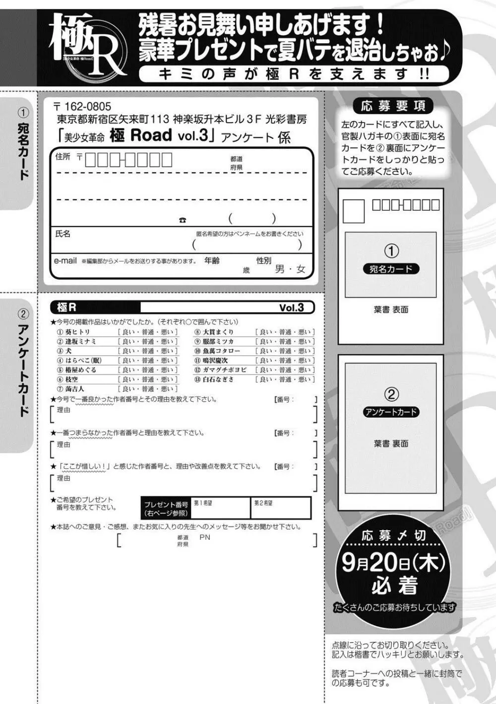 美少女革命 極 Road 2012-10 Vol.3 253ページ