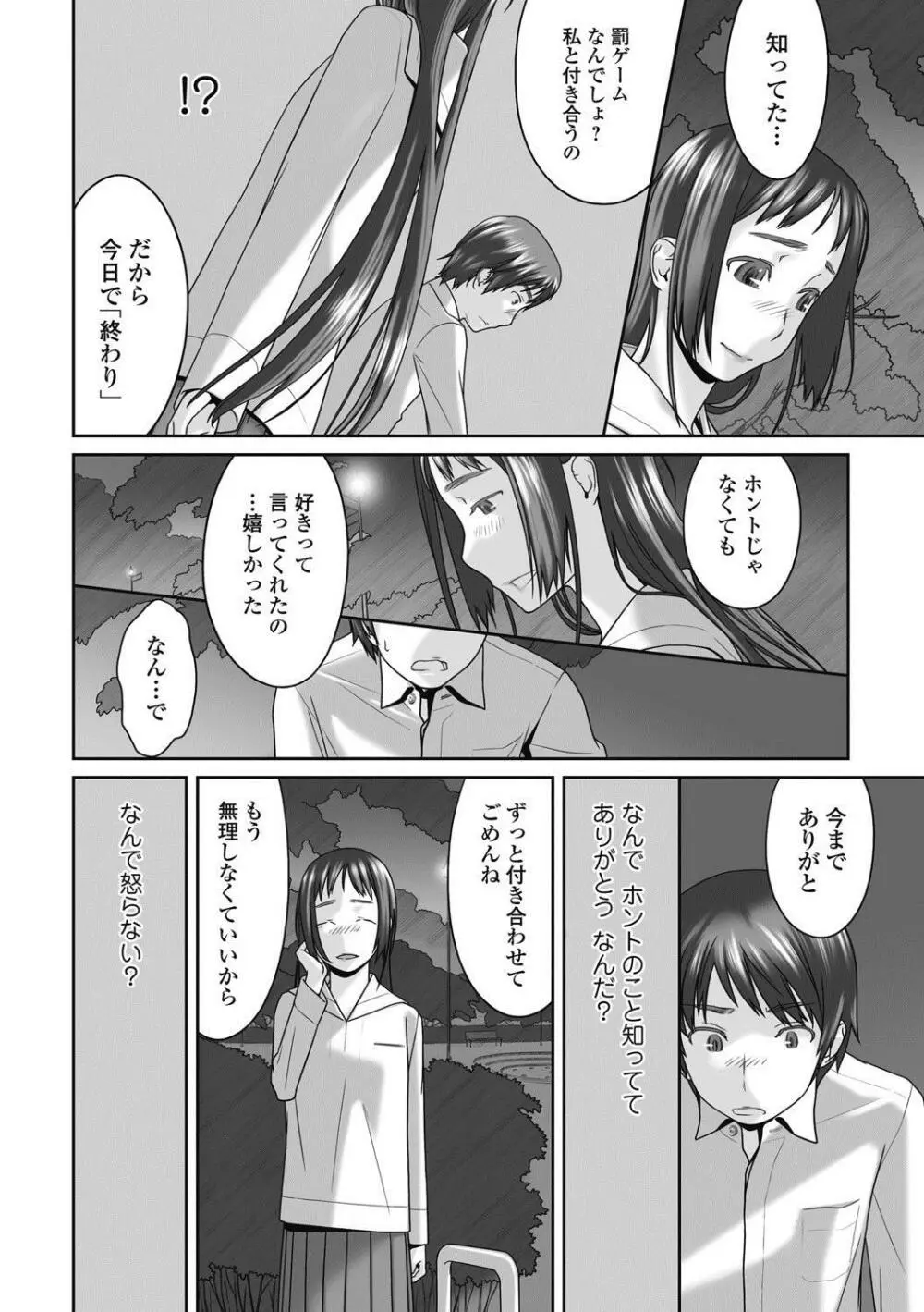 美少女革命 極 Road 2012-10 Vol.3 78ページ