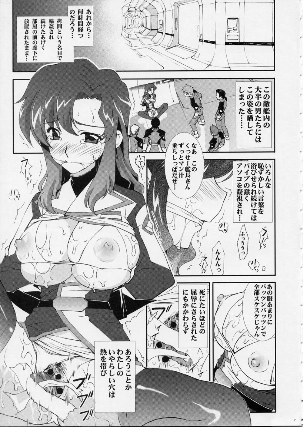 恥辱艦長強姦 6ページ