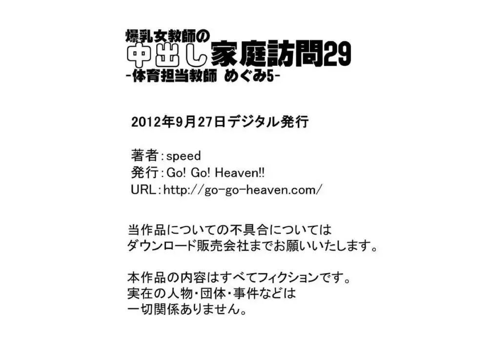 爆乳女教師の中出し家庭訪問29 カラー版 -体育担当教師 めぐみ5- 28ページ