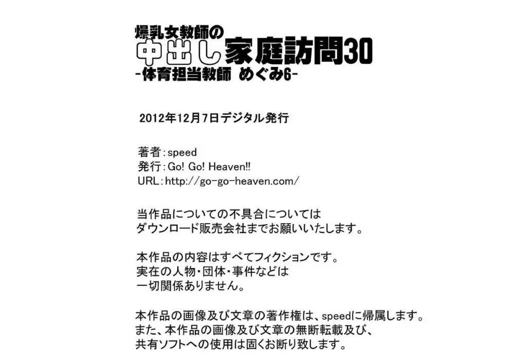 爆乳女教師の中出し家庭訪問30 カラー版 -体育担当教師 めぐみ6- 18ページ