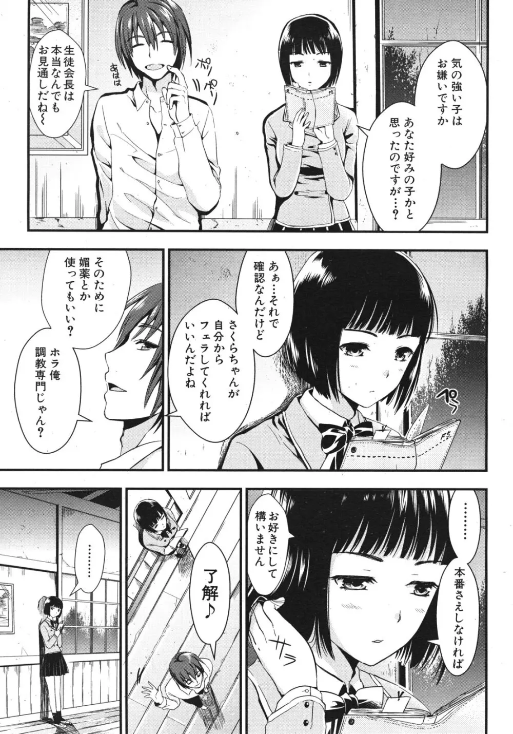 学園性活 全5話 101ページ