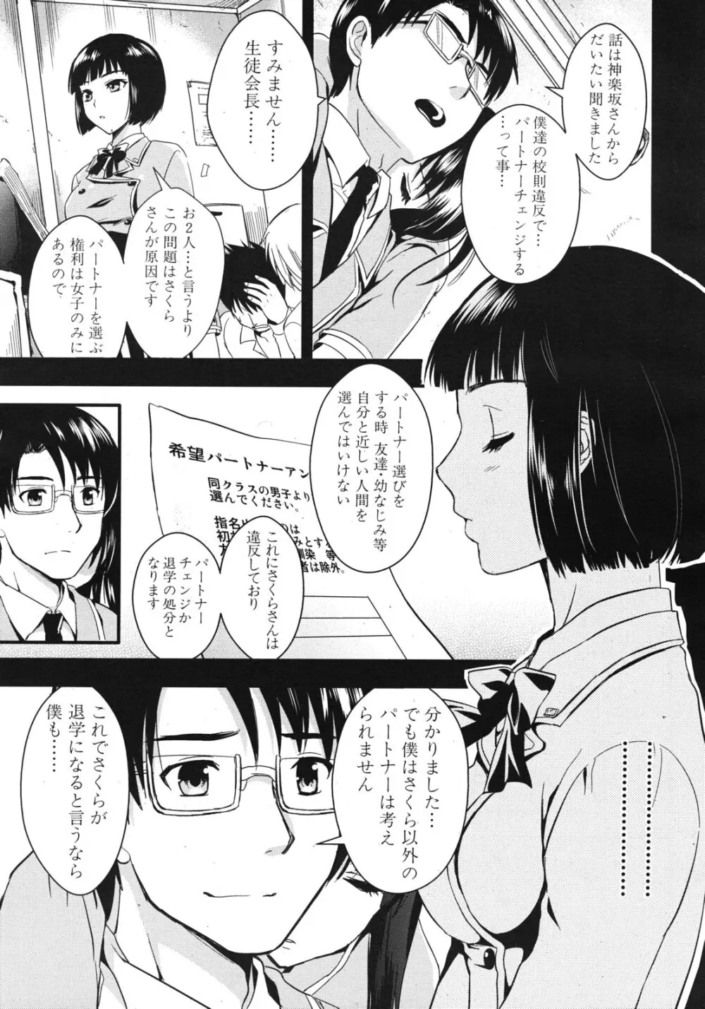 学園性活 全5話 123ページ