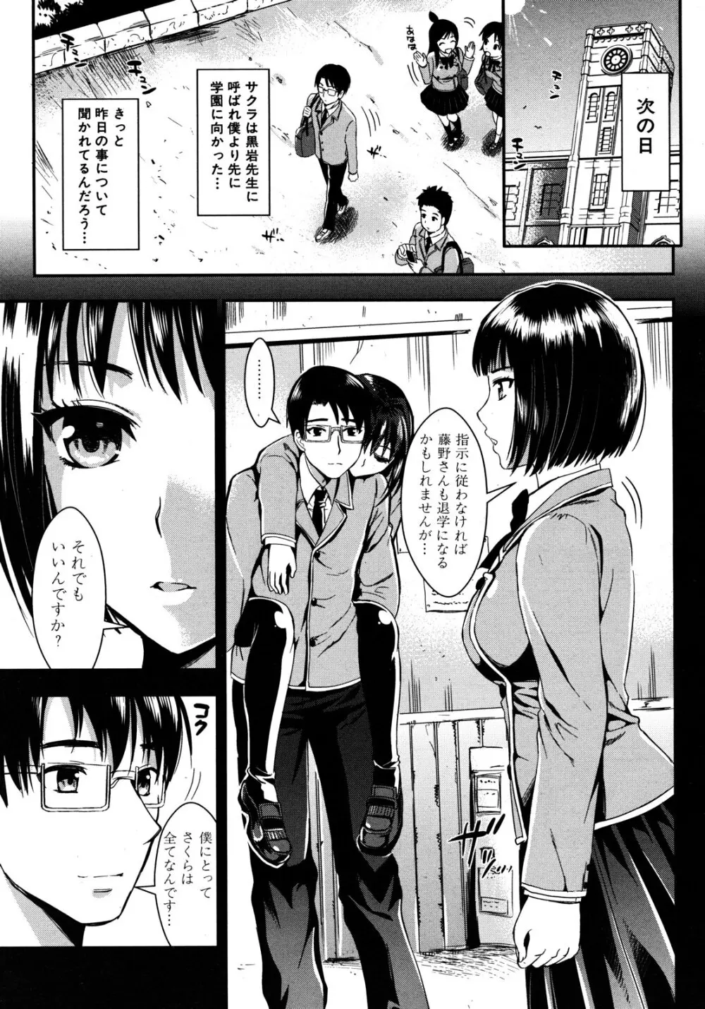 学園性活 全5話 129ページ