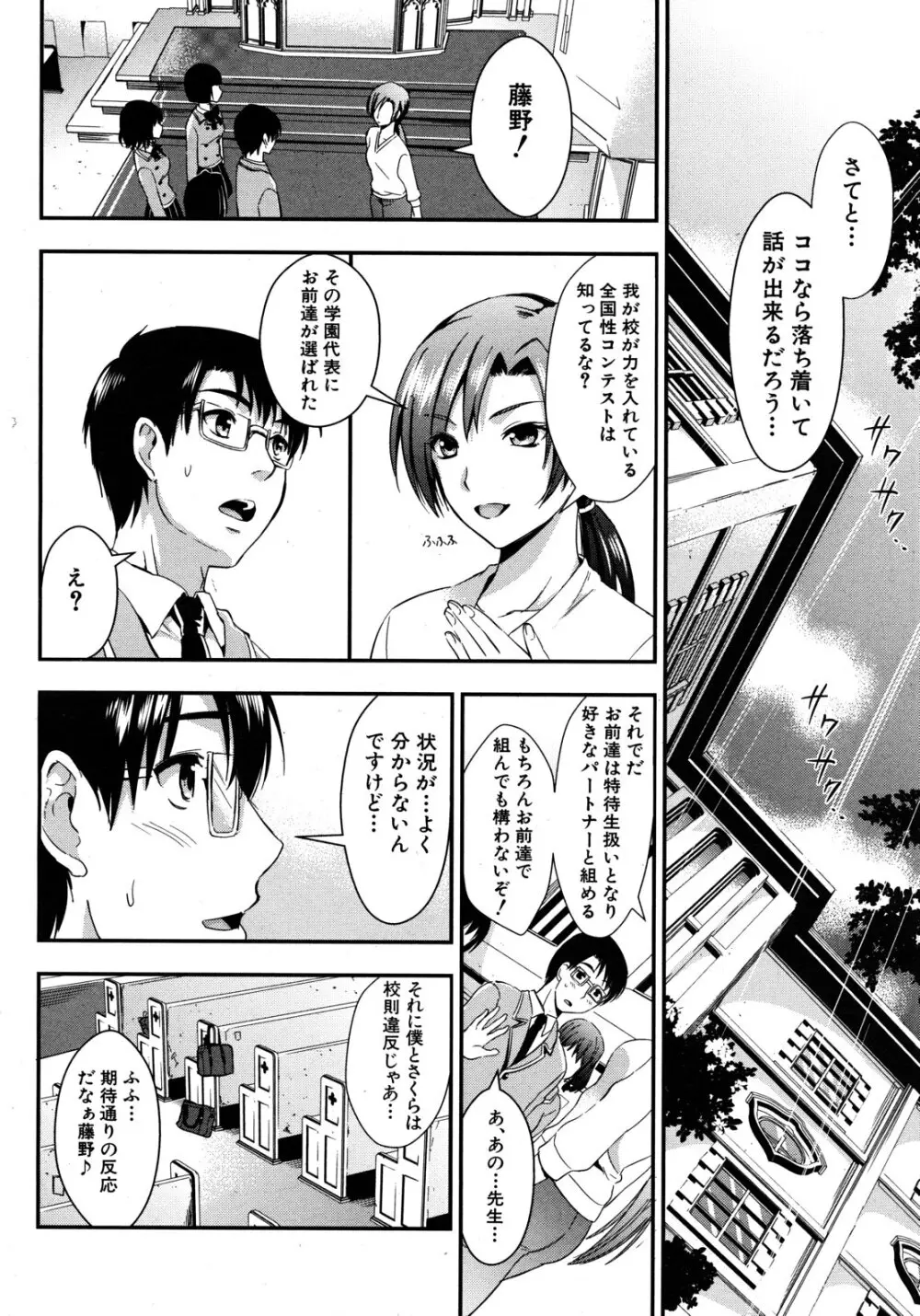 学園性活 全5話 132ページ