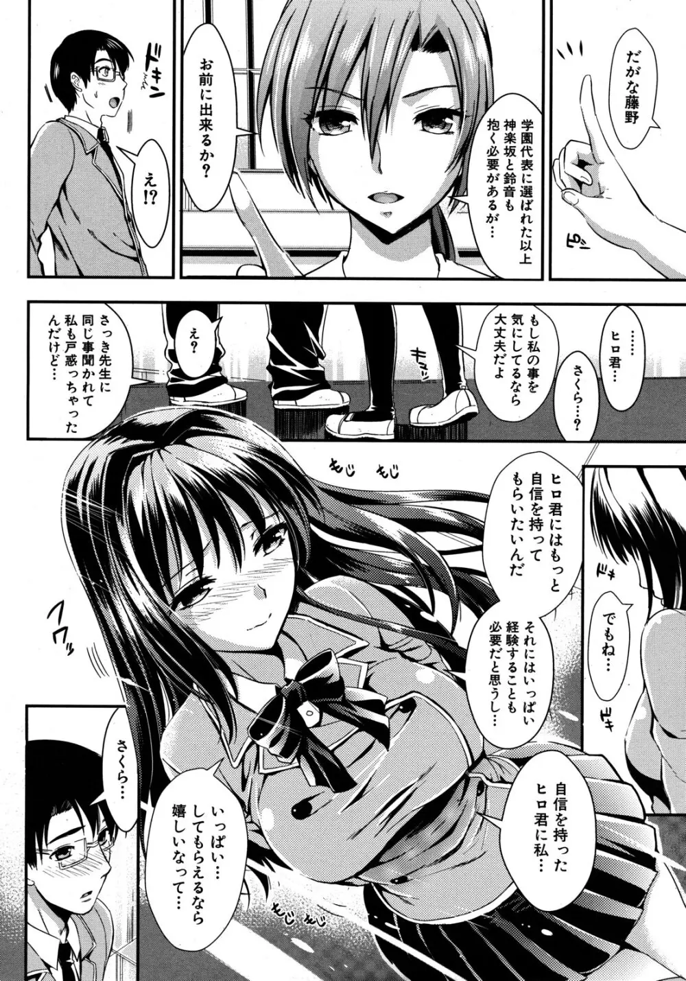 学園性活 全5話 134ページ