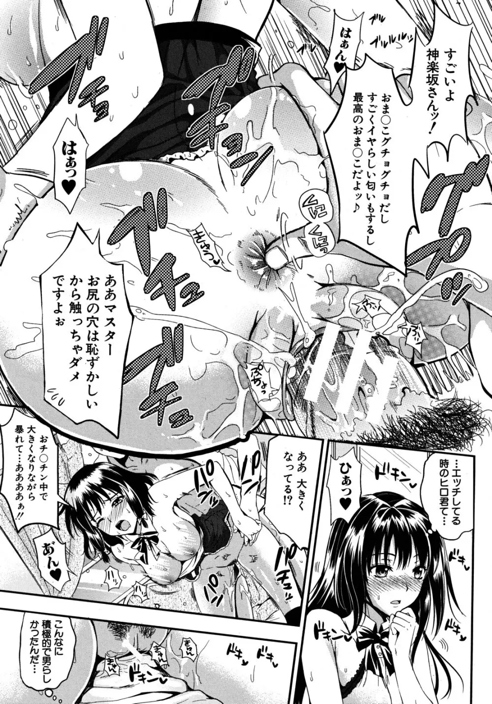 学園性活 全5話 147ページ