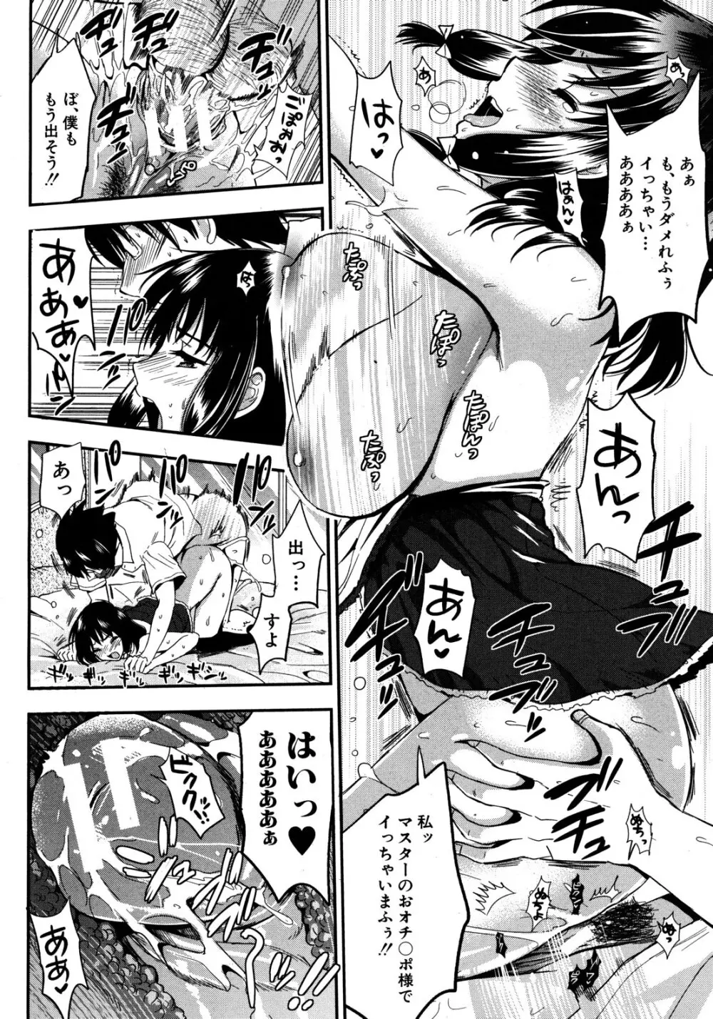 学園性活 全5話 148ページ