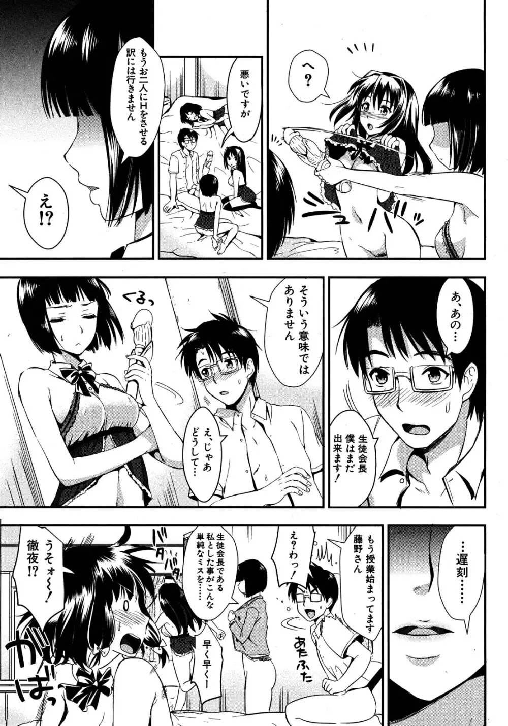 学園性活 全5話 151ページ