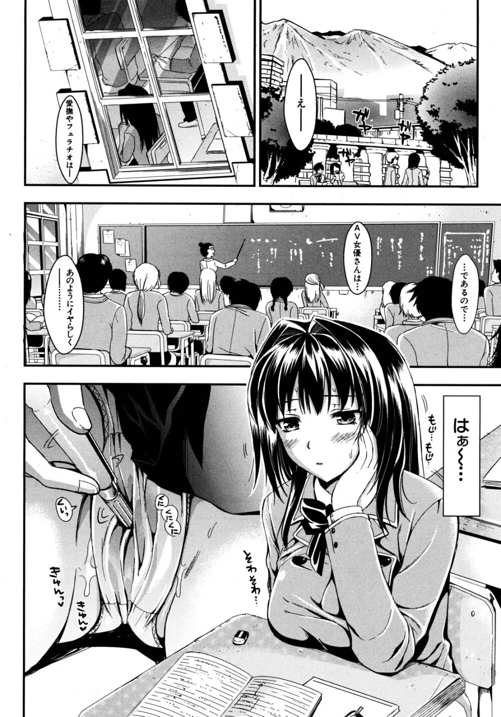 学園性活 全5話 152ページ