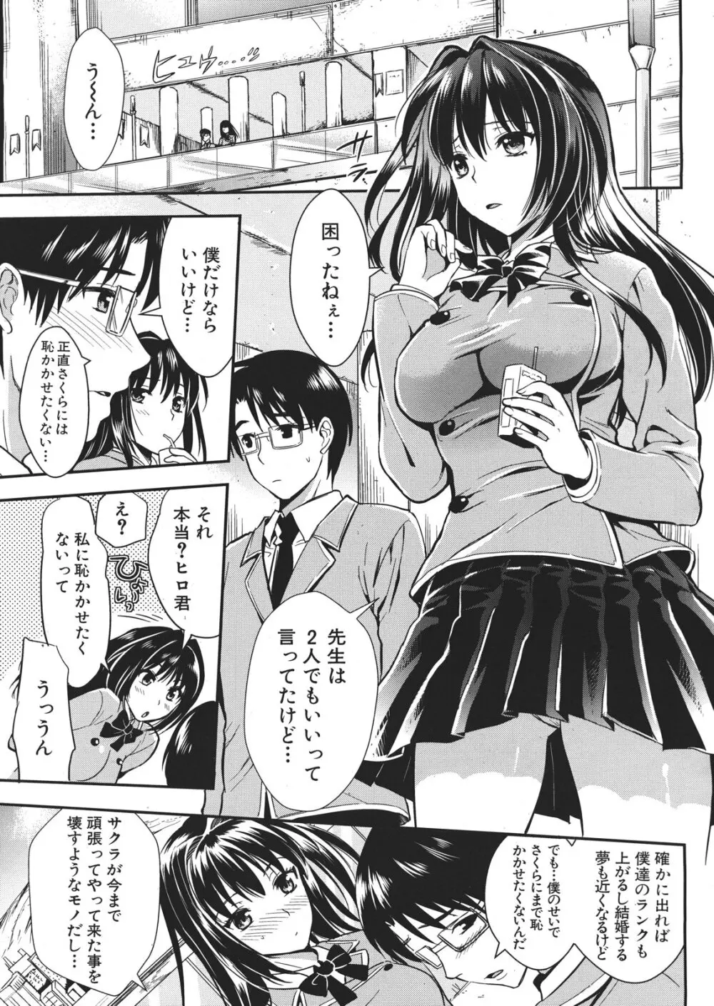 学園性活 全5話 181ページ