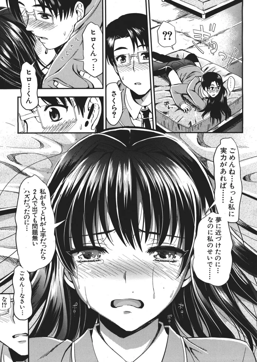 学園性活 全5話 195ページ