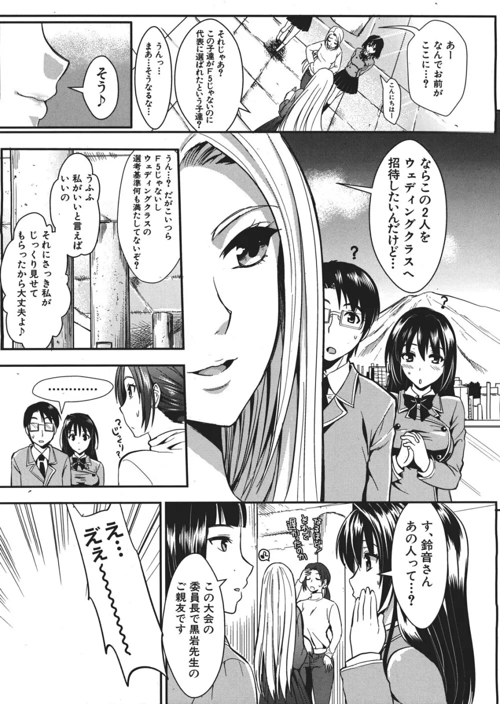 学園性活 全5話 199ページ