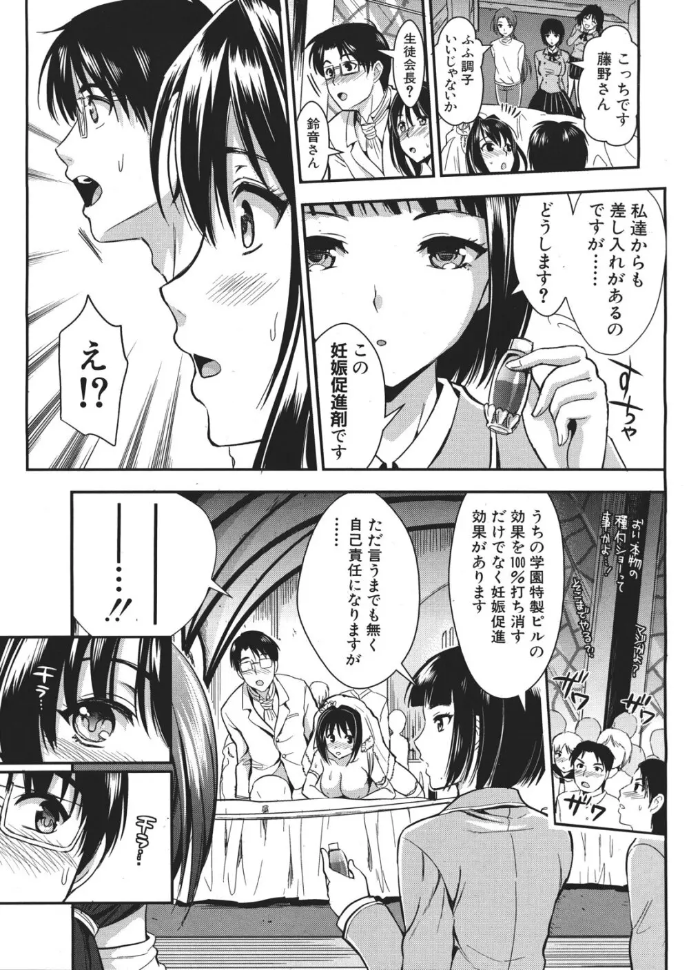 学園性活 全5話 205ページ