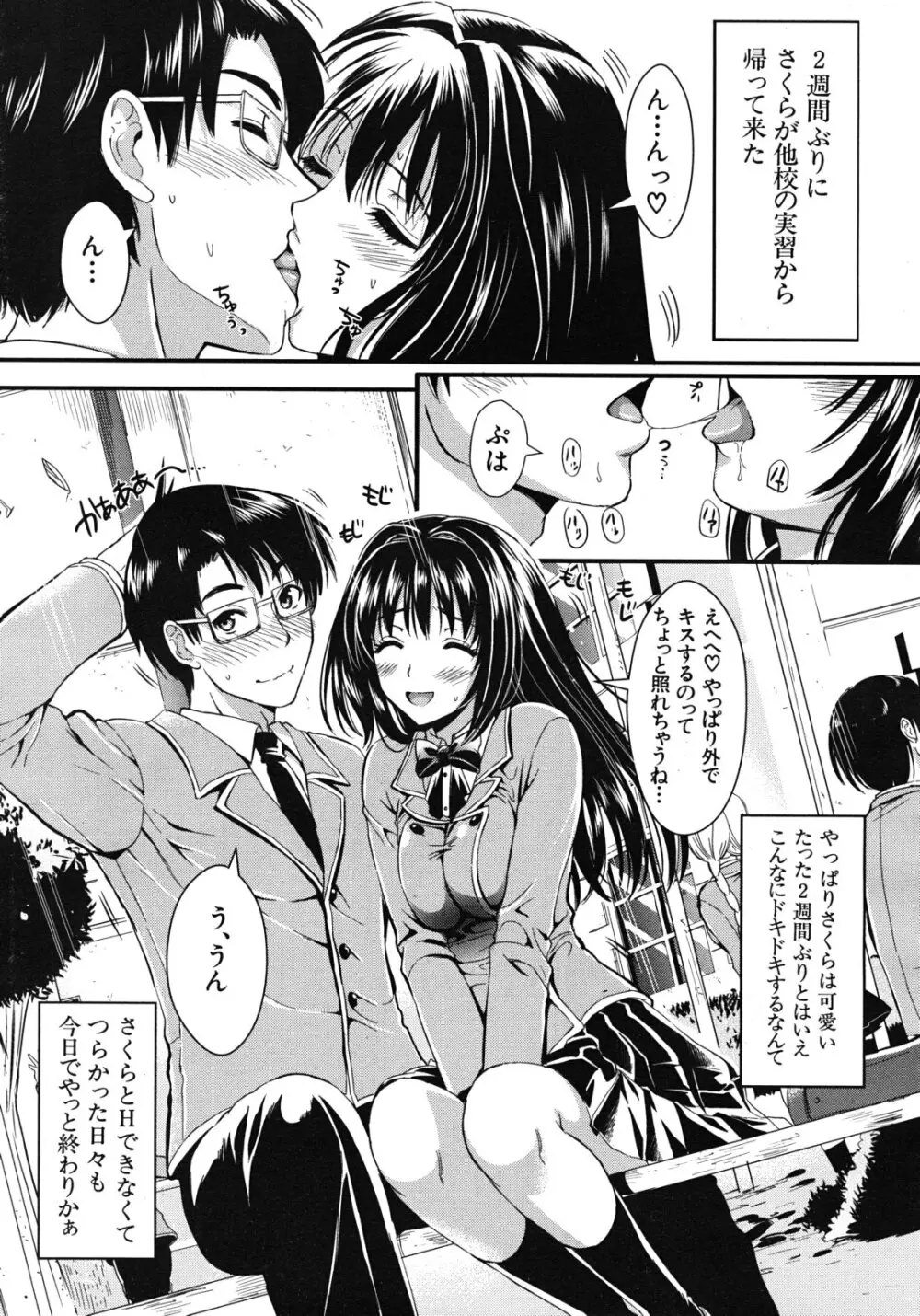 学園性活 全5話 41ページ