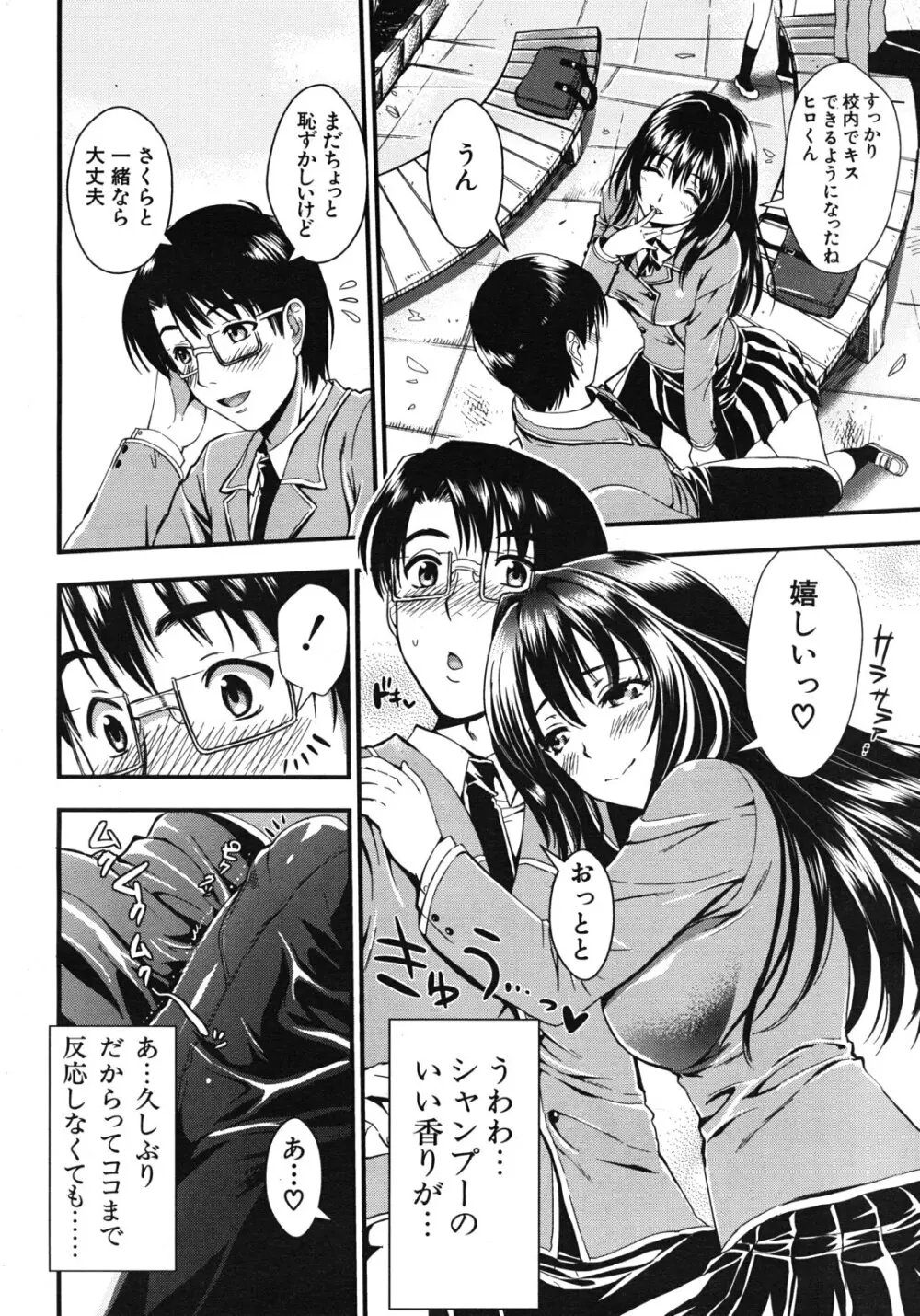 学園性活 全5話 42ページ