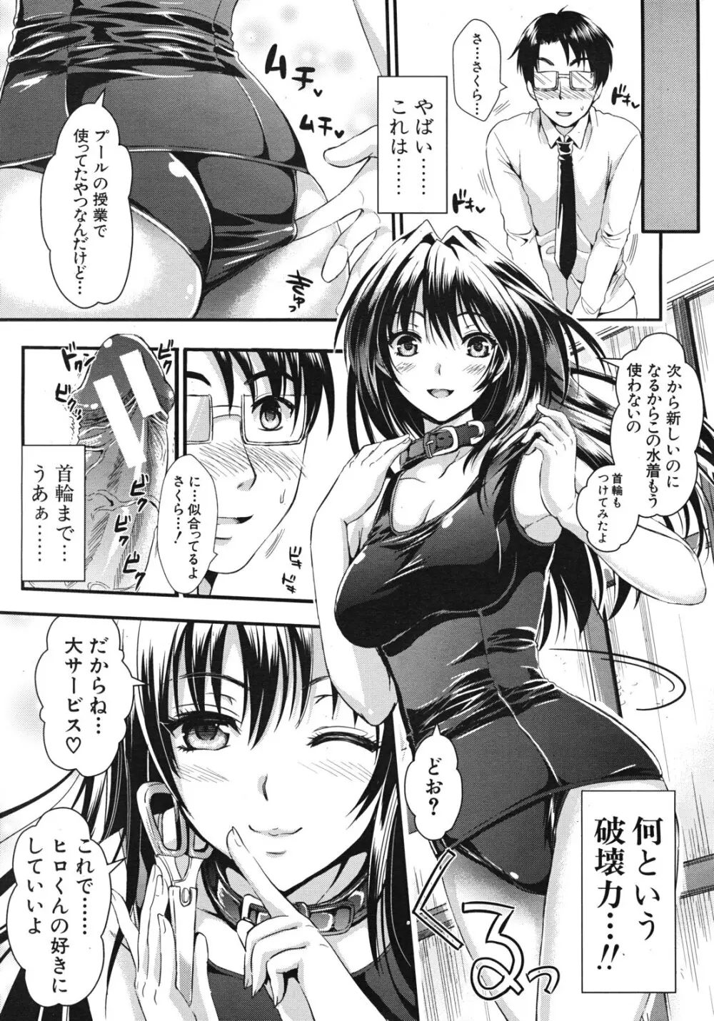 学園性活 全5話 51ページ