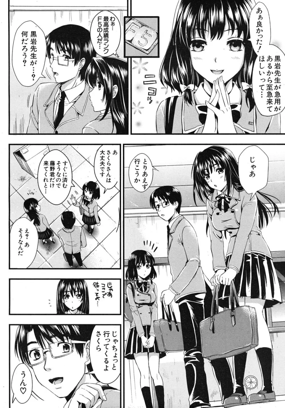 学園性活 全5話 80ページ