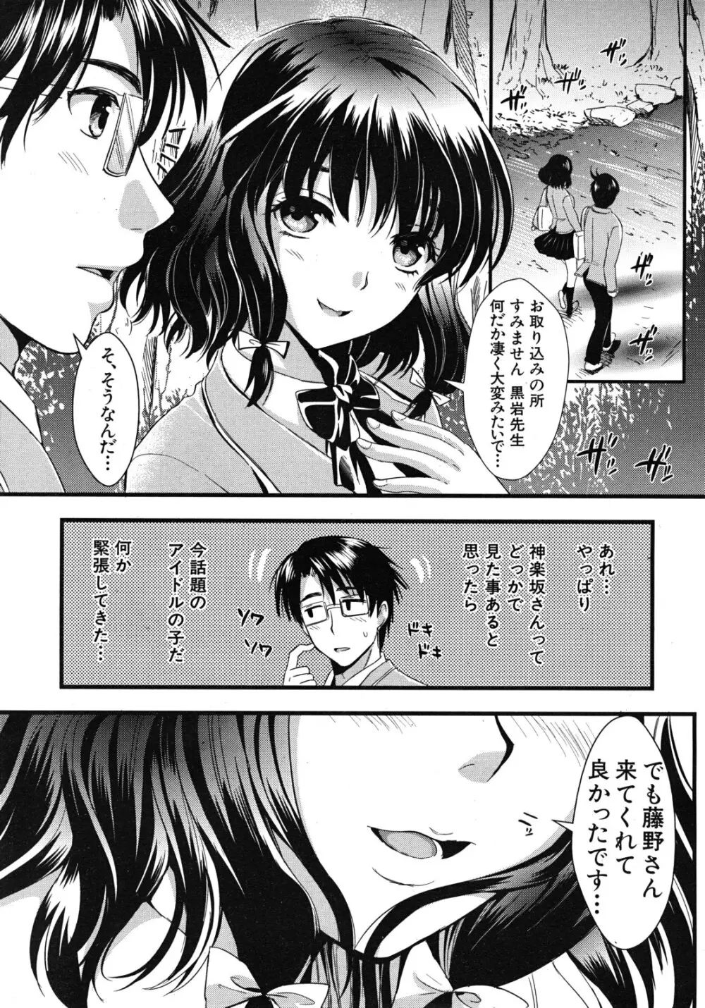 学園性活 全5話 81ページ