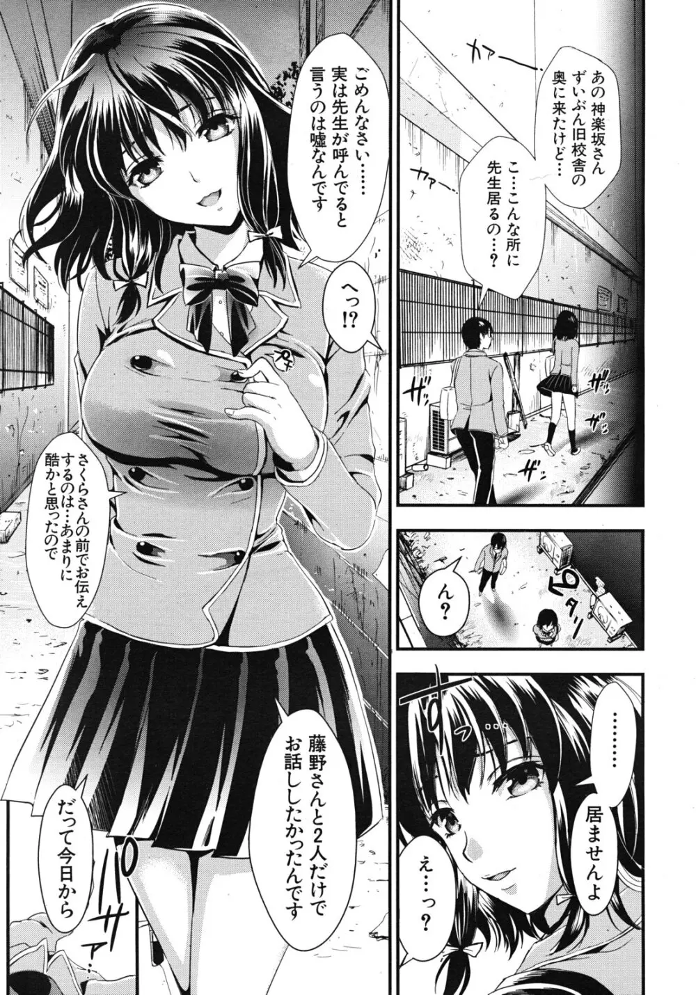 学園性活 全5話 83ページ