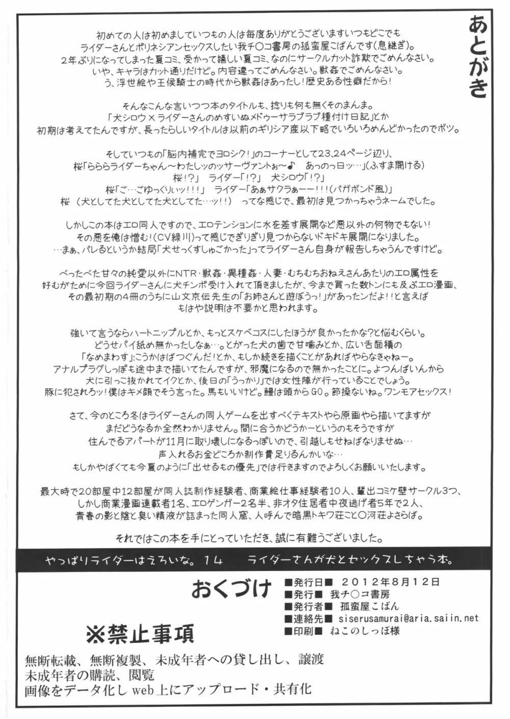 ライダーさんが犬とSEXしちゃう本 33ページ