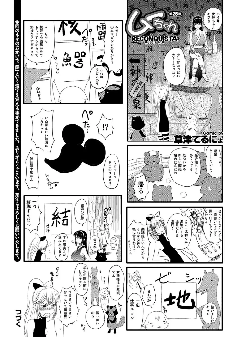 COMICプルメロ 2011年01月号 172ページ