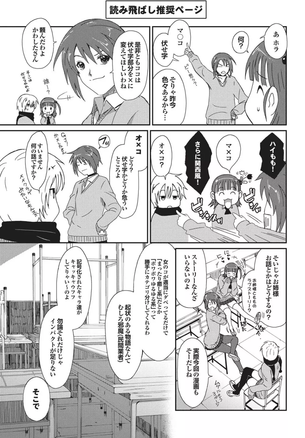 COMICプルメロ 2011年01月号 31ページ