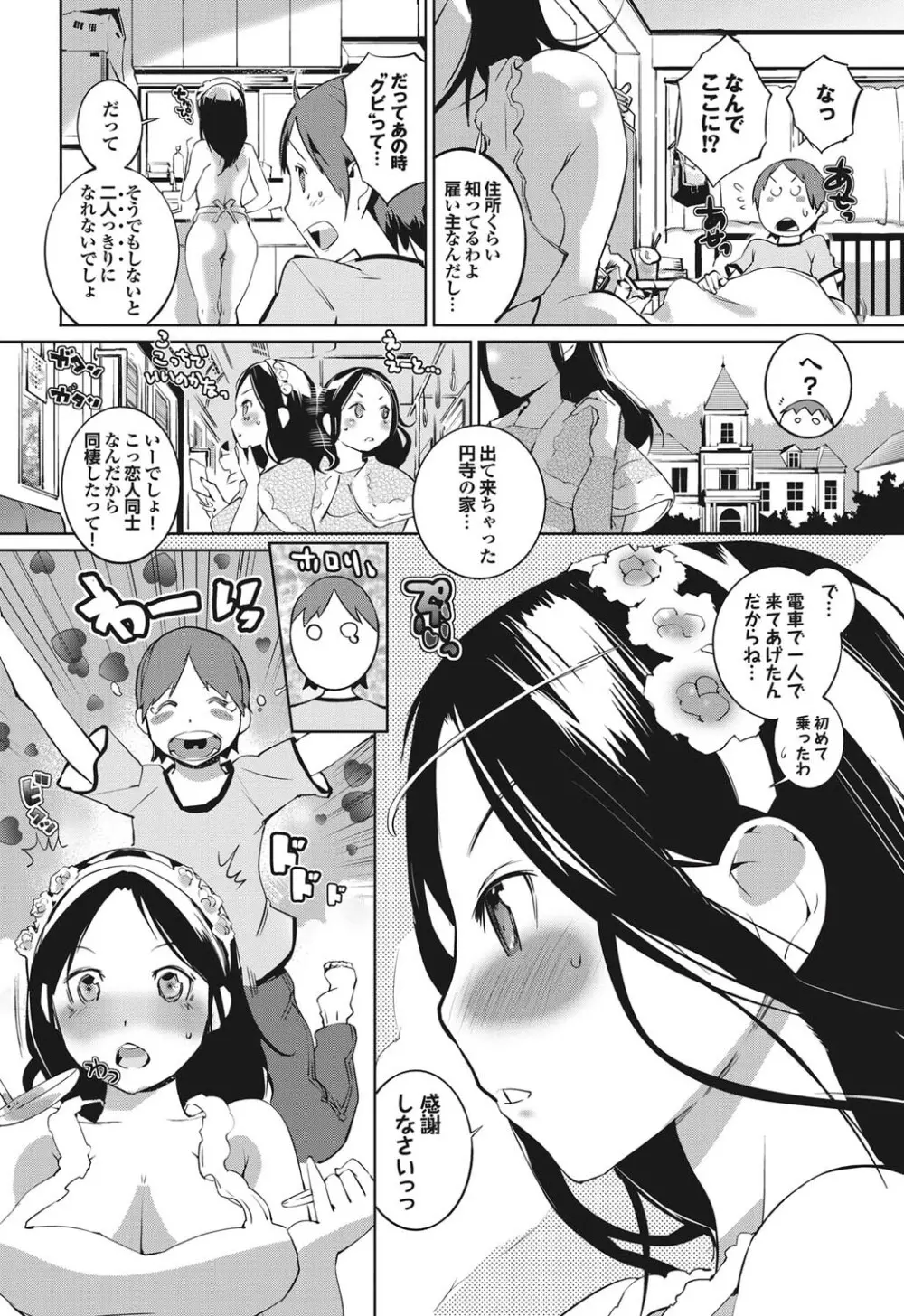 COMICプルメロ 2011年01月号 48ページ