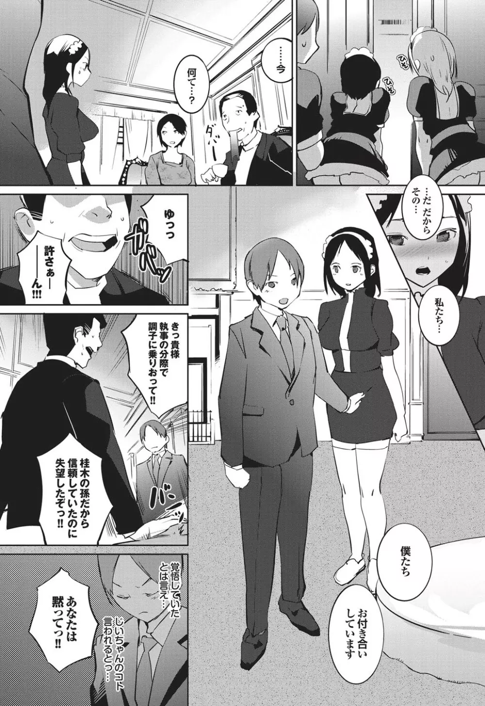 COMICプルメロ 2011年01月号 64ページ